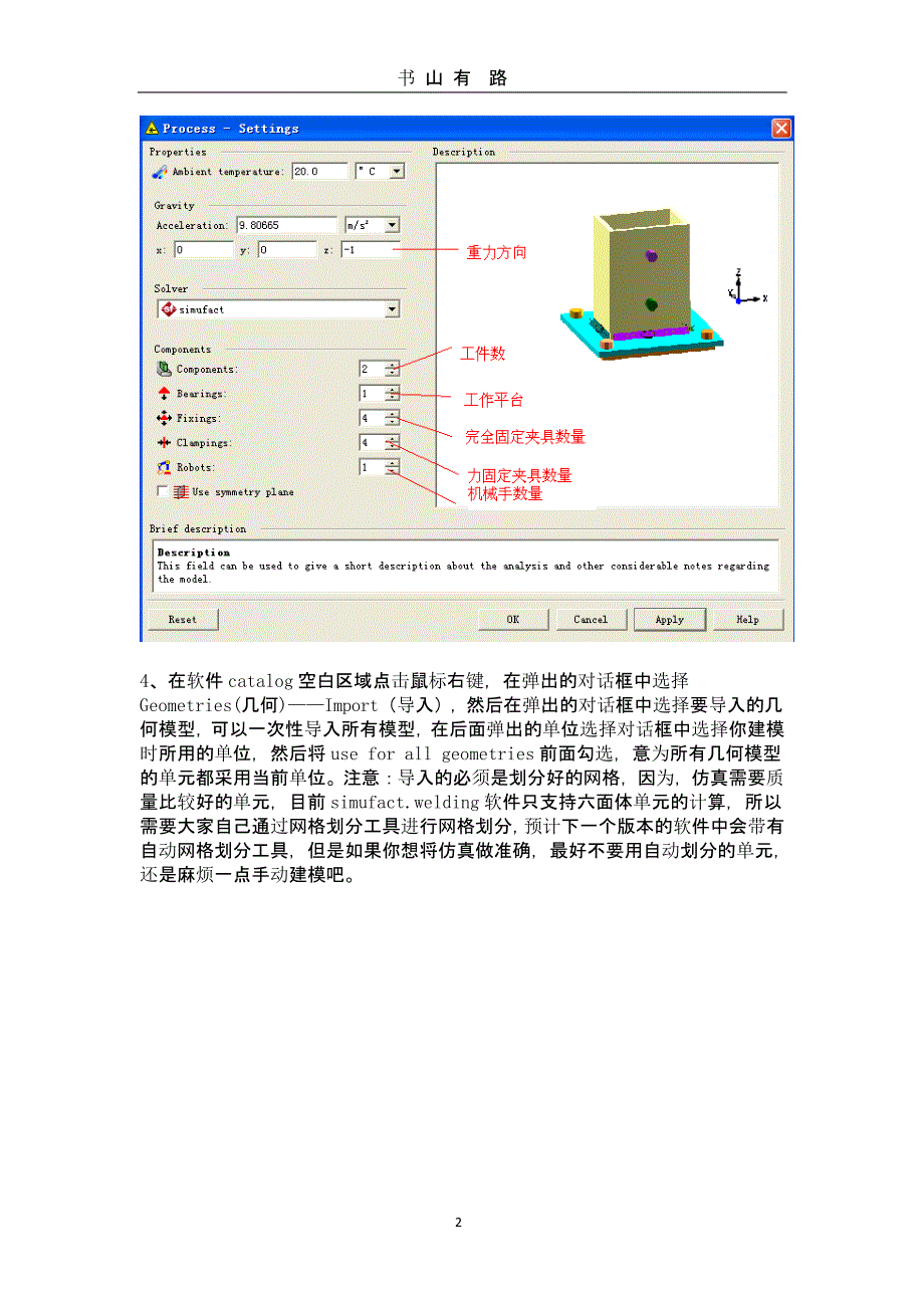 simufact（5.28）.welding焊接模拟教程.pptx_第2页