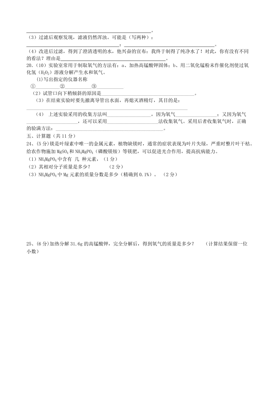 甘肃省环县第三中学2020届九年级化学上学期第二次月考试题（无答案） 新人教版(1)_第3页