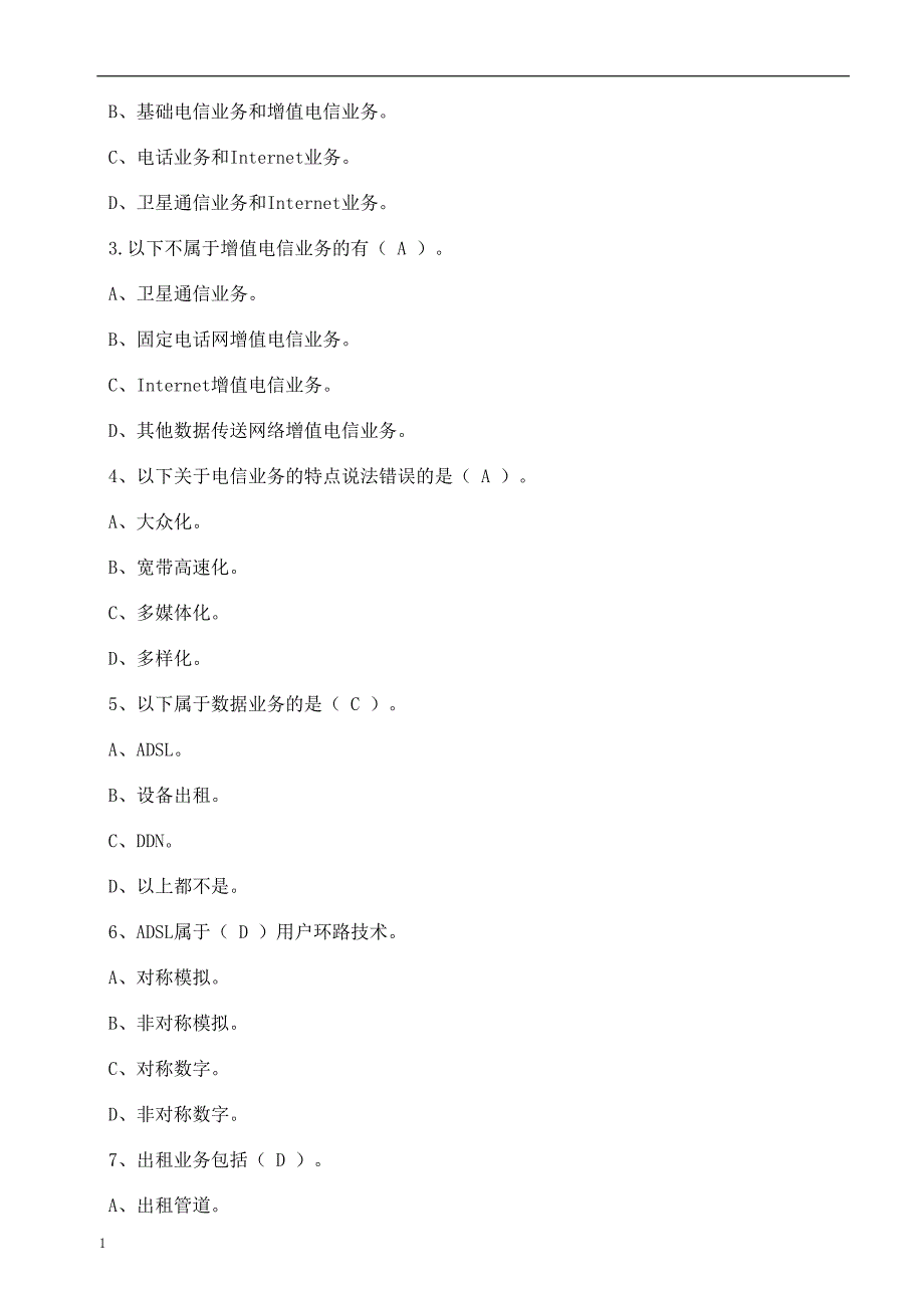 通信行业职业技能鉴定-通信网络管理员题库教学幻灯片_第2页