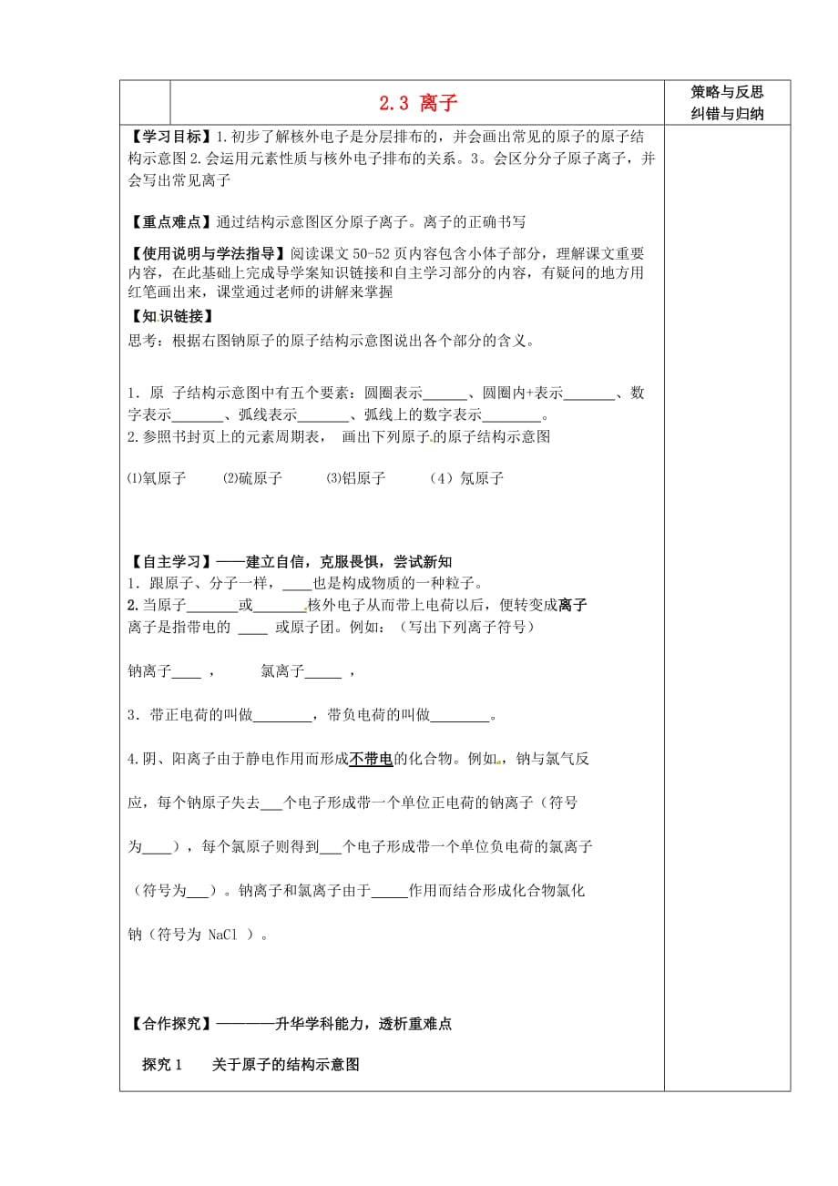陕西省西安市庆安中学2020届九年级化学上册 2.3 离子导学案（无答案） 新人教版_第1页