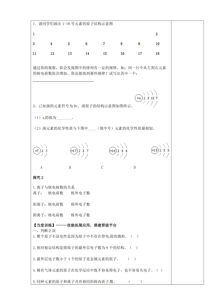陕西省西安市庆安中学2020届九年级化学上册 2.3 离子导学案（无答案） 新人教版_第2页