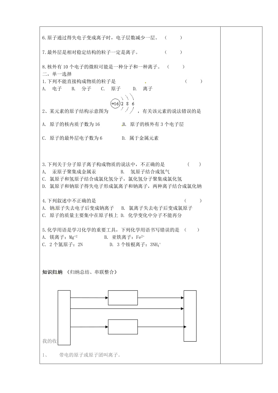 陕西省西安市庆安中学2020届九年级化学上册 2.3 离子导学案（无答案） 新人教版_第3页