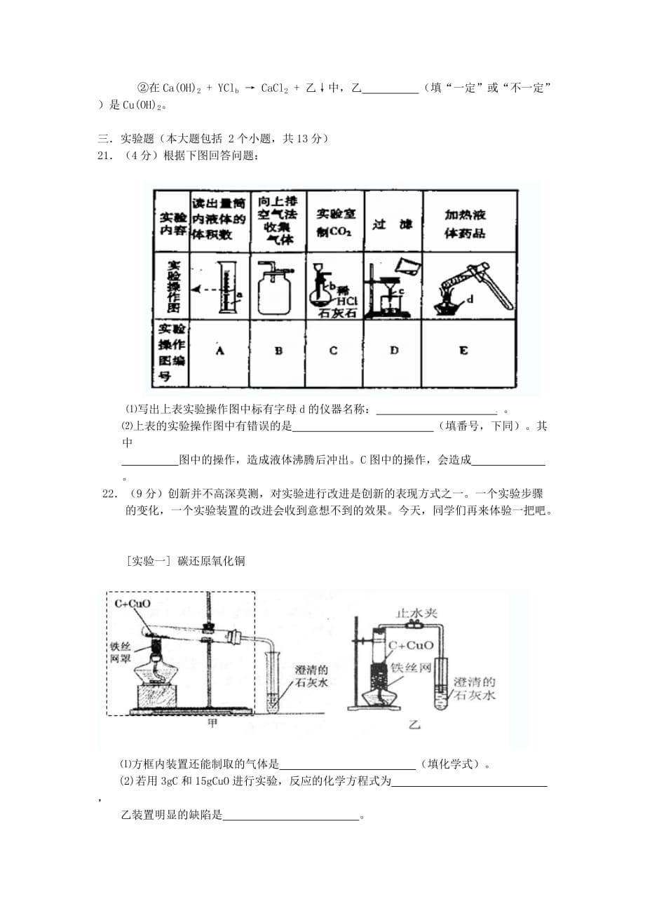 重庆市2020届中考化学二模考试试题（无答案）_第5页