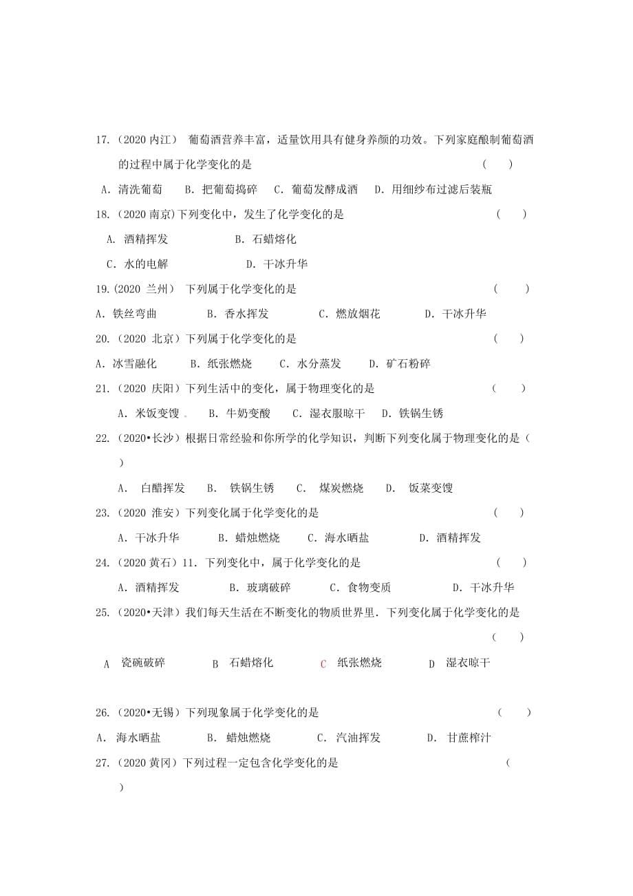 辽宁省中学2020届九年级化学全册 第一章 开启化学之门 第二节 化学研究些什么（第一课时）导学案 沪教版_第5页