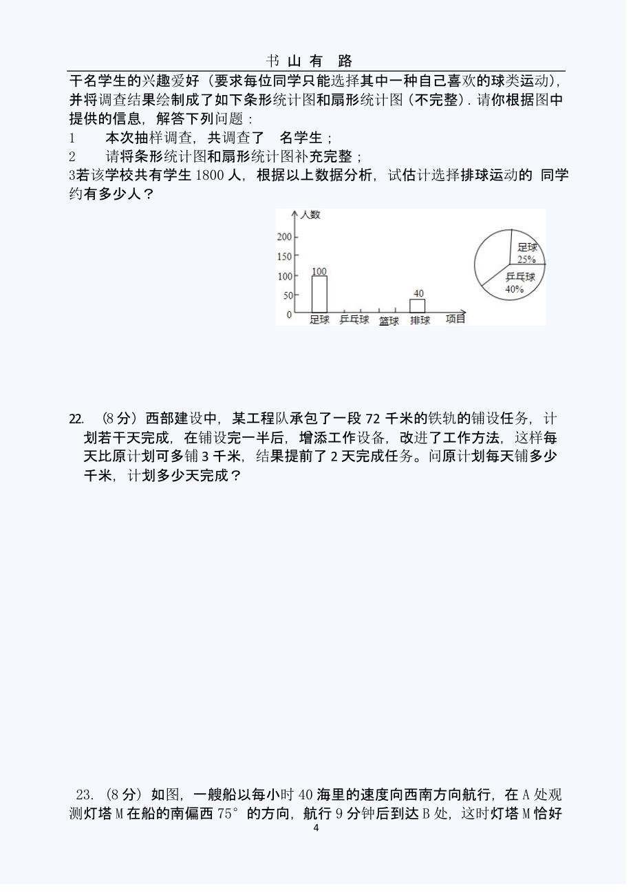 初四数学模拟试题（5.28）.pptx_第4页