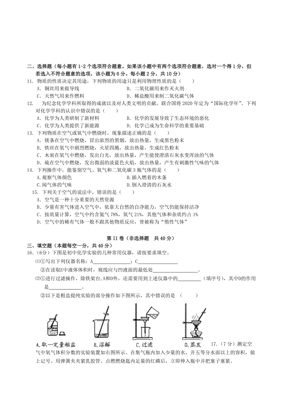 福建省漳州市边城四校2020届九年级化学第一次联考试题_第2页