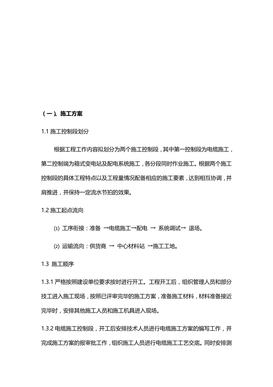 2020（建筑工程设计）电力安装工程施工组织设计_第3页