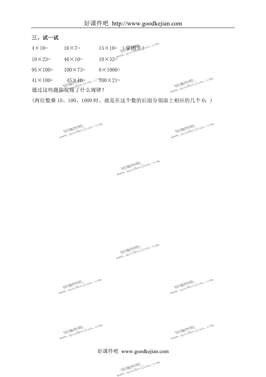 北京版三年级下册数学教案 两位数乘法 1教学设计_第2页