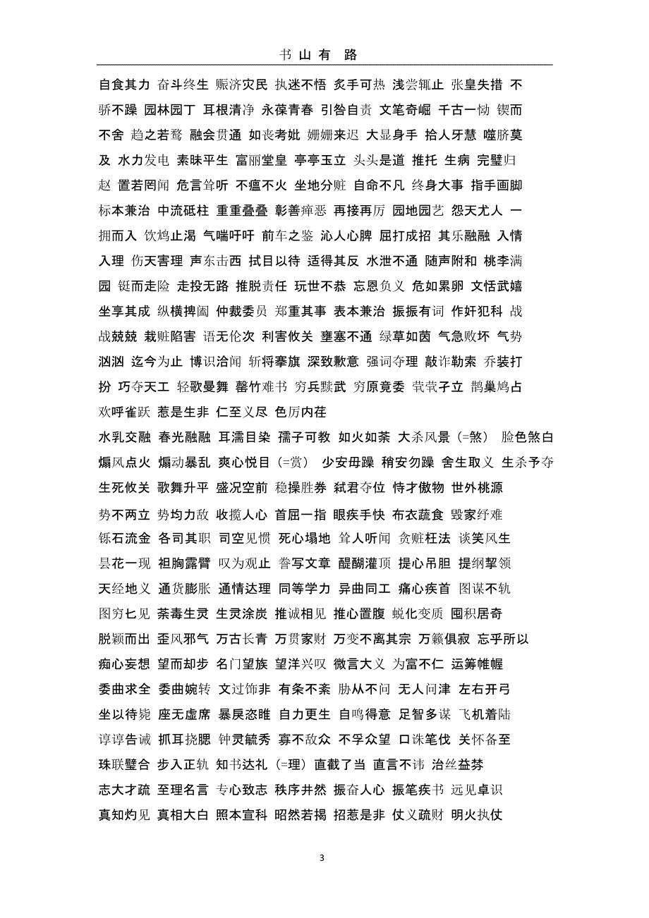 高考字音字形大全（5.28）.pptx_第3页