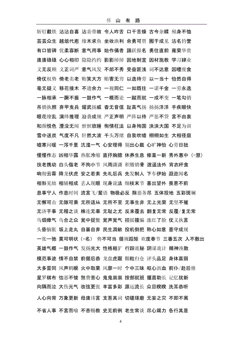 高考字音字形大全（5.28）.pptx_第4页