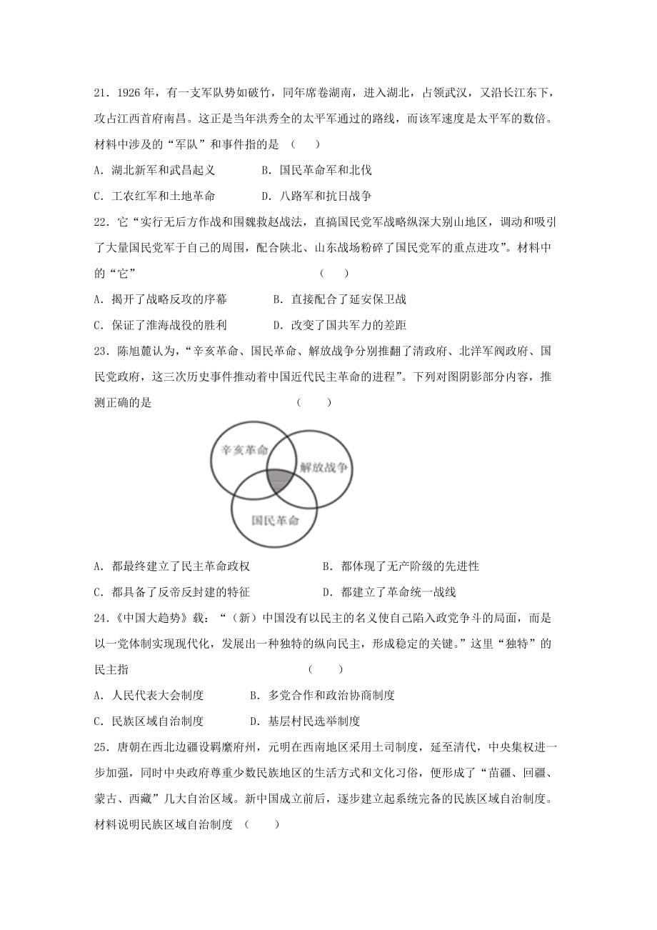 陕西省吴起高级中学2019-2020学年高一历史上学期期末考试试题[含答案].doc_第5页