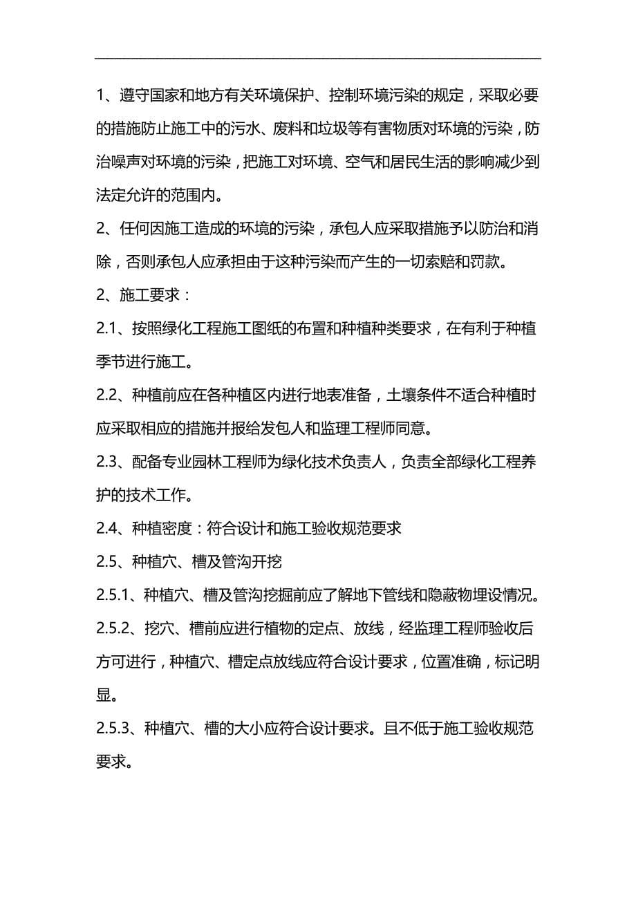 2020（建筑工程管理）淮上区改善农村人居环境施工组织措施_第5页