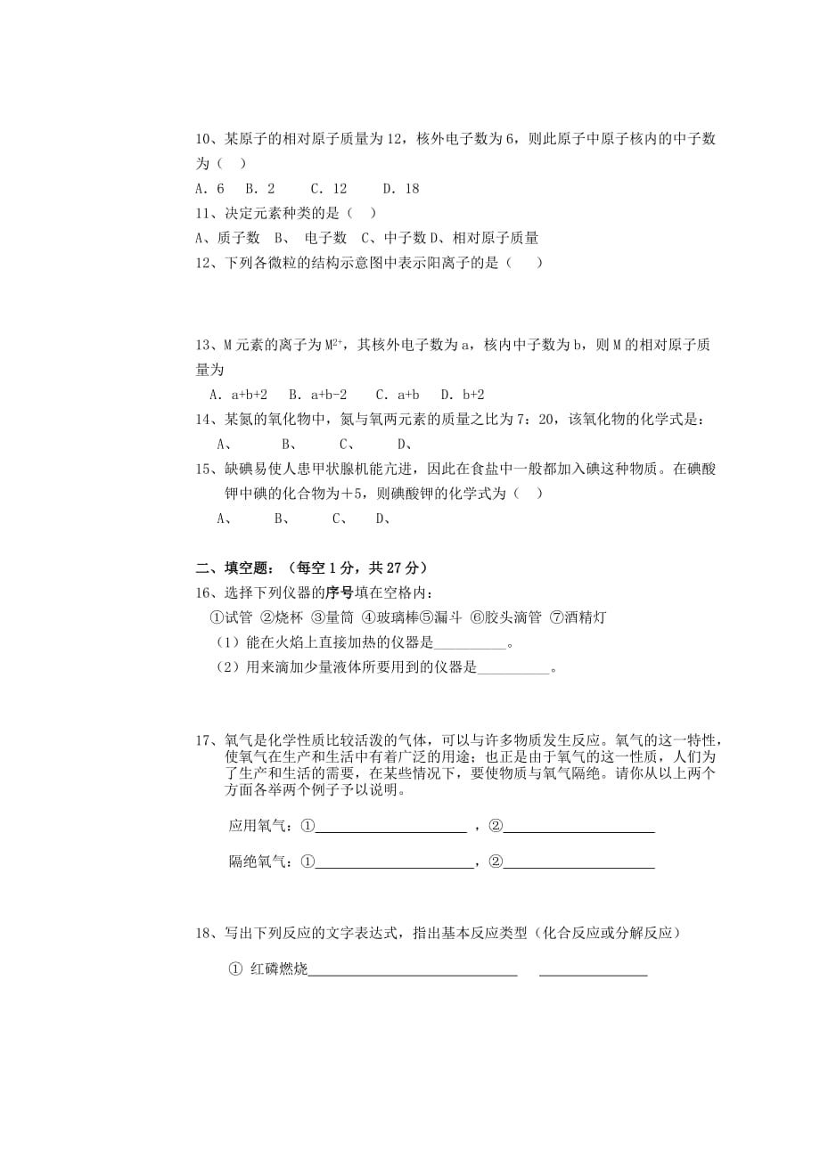 贵州省毕节市威宁县小海第二中学2020届九年级化学上学期期中试题（无答案） 新人教版_第2页