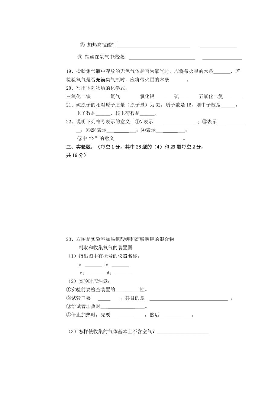 贵州省毕节市威宁县小海第二中学2020届九年级化学上学期期中试题（无答案） 新人教版_第3页