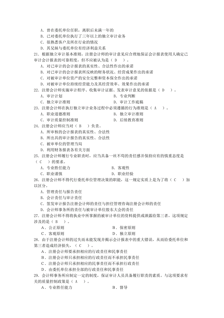 《精编》审计学期末复习思考题_第3页