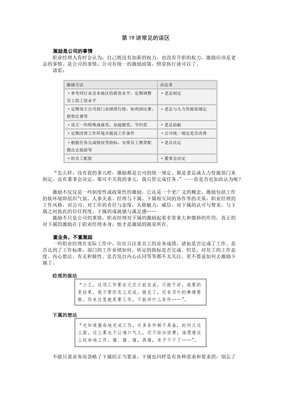 《精编》MBA实战经验之常见的误区_第1页