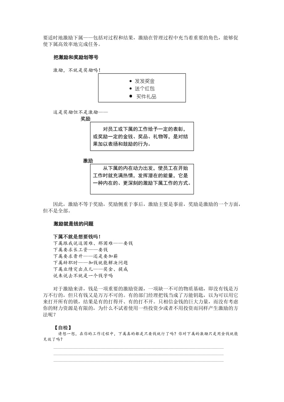 《精编》MBA实战经验之常见的误区_第2页