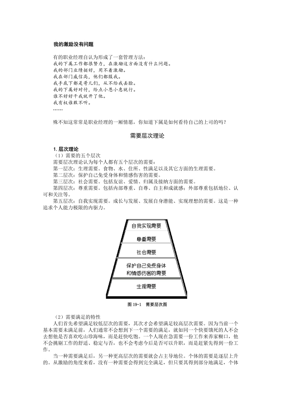 《精编》MBA实战经验之常见的误区_第3页