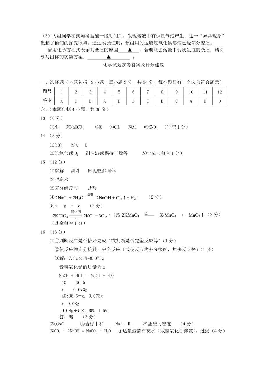 江苏省连云港市2020年中考化学真题试题（含答案）_第5页