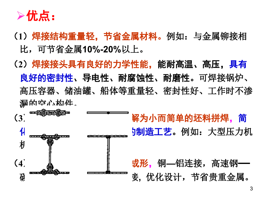 《精编》材料的焊接成形工艺技术_第3页