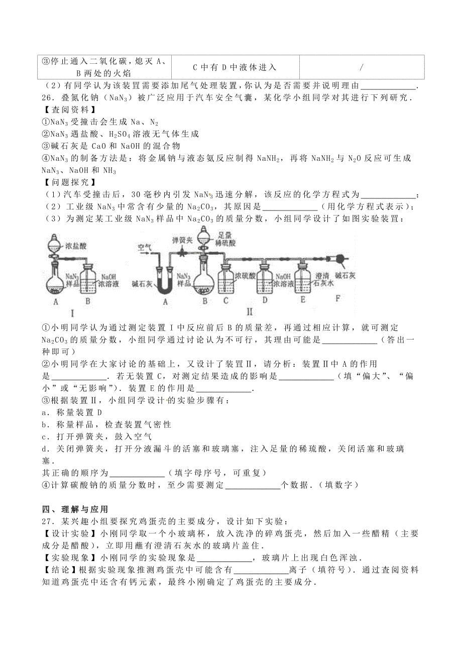 黑龙江省绥化市2020年中考化学真题试题（含解析）(2)_第5页