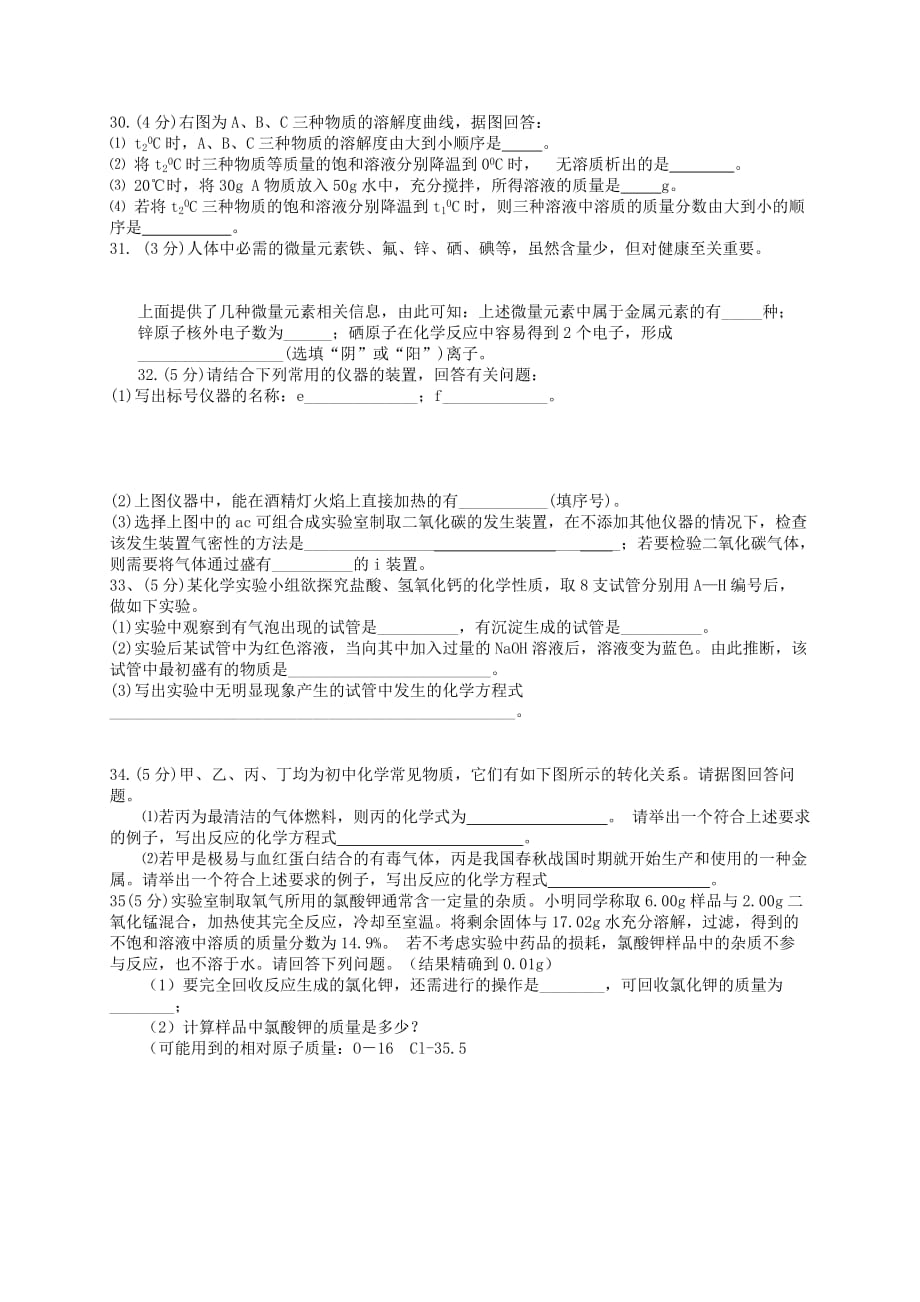 湖北省武汉市部分学校2020届九年级化学3月联考试题（无答案） 新人教版_第2页