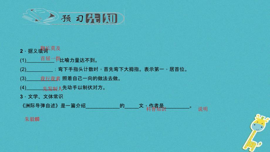 2018七年级语文下册 第五单元 19 洲际导弹自述习题课件 语文版_第3页