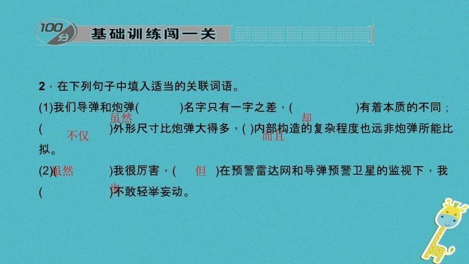 2018七年级语文下册 第五单元 19 洲际导弹自述习题课件 语文版_第5页