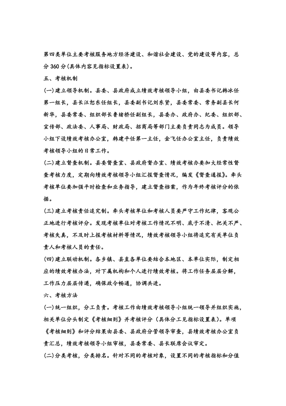《精编》潜山县绩效考核管理制度_第2页