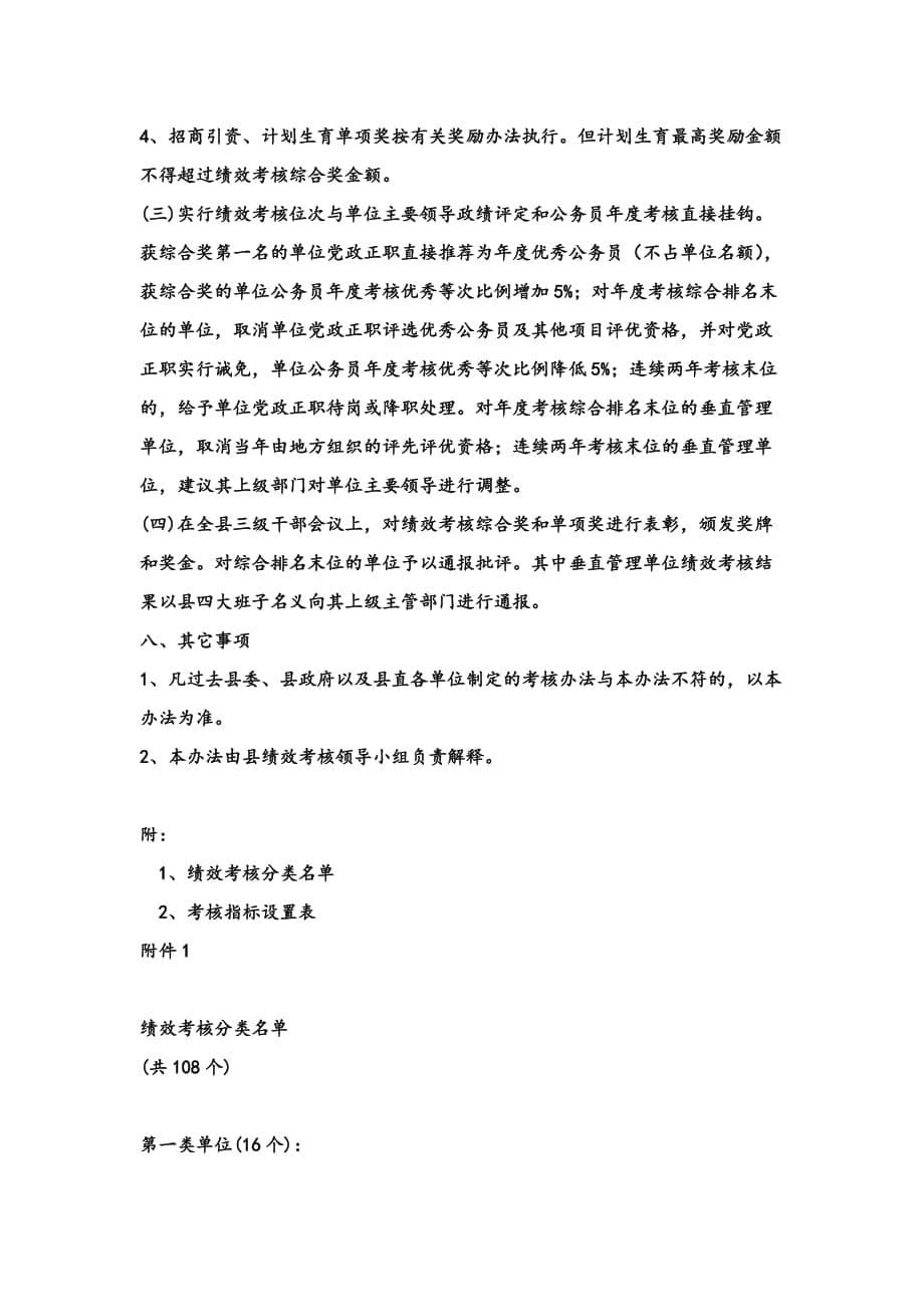 《精编》潜山县绩效考核管理制度_第5页