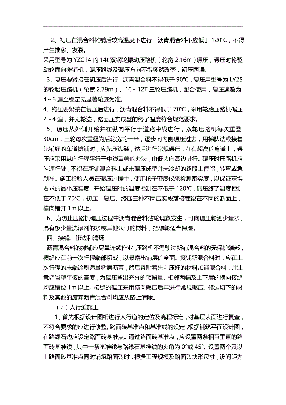 2020（建筑工程管理）管道路灯人行道施工措施保障文明计划_第3页