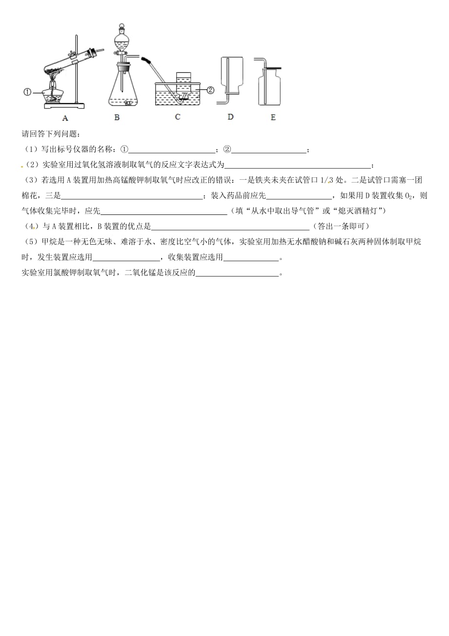 河南省郑州市第四十八中学2020届九年级化学上学期第一次月考试题（无答案） 新人教版(1)_第4页