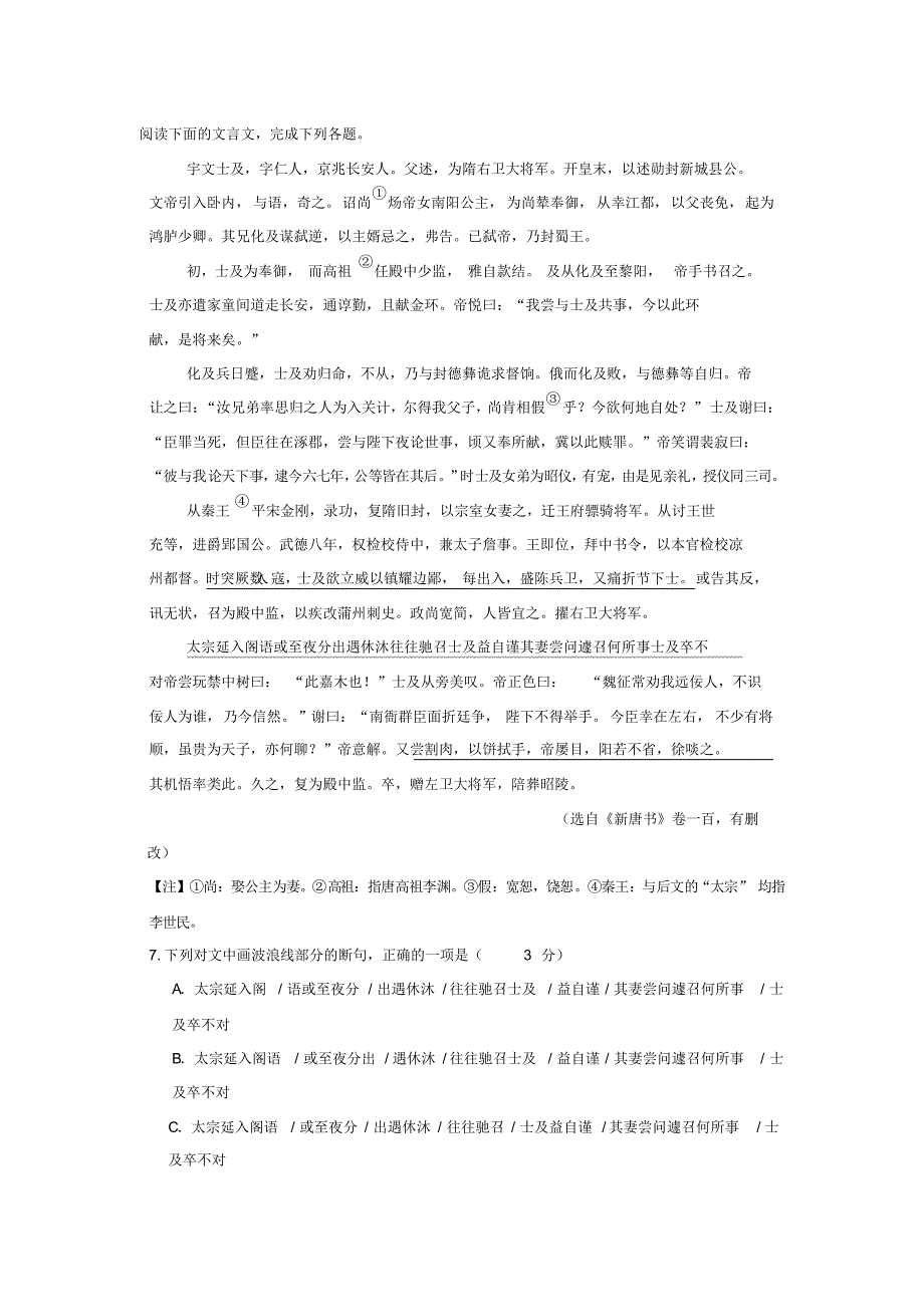 “宇文士及,字仁人”阅读答案及翻译 精品_第1页