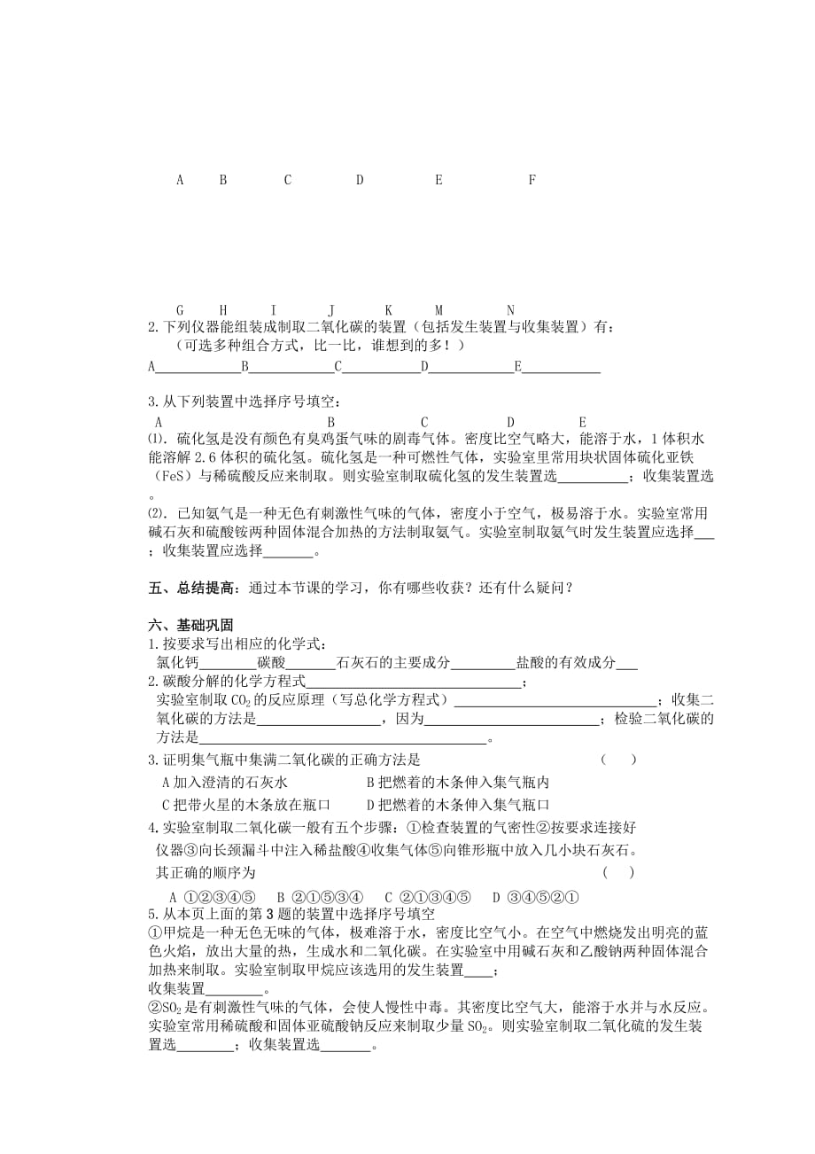 河南省虞城县第一初级中学九年级化学上册 6.2 二氧化碳制取的研究学案（无答案）（新版）新人教版_第2页