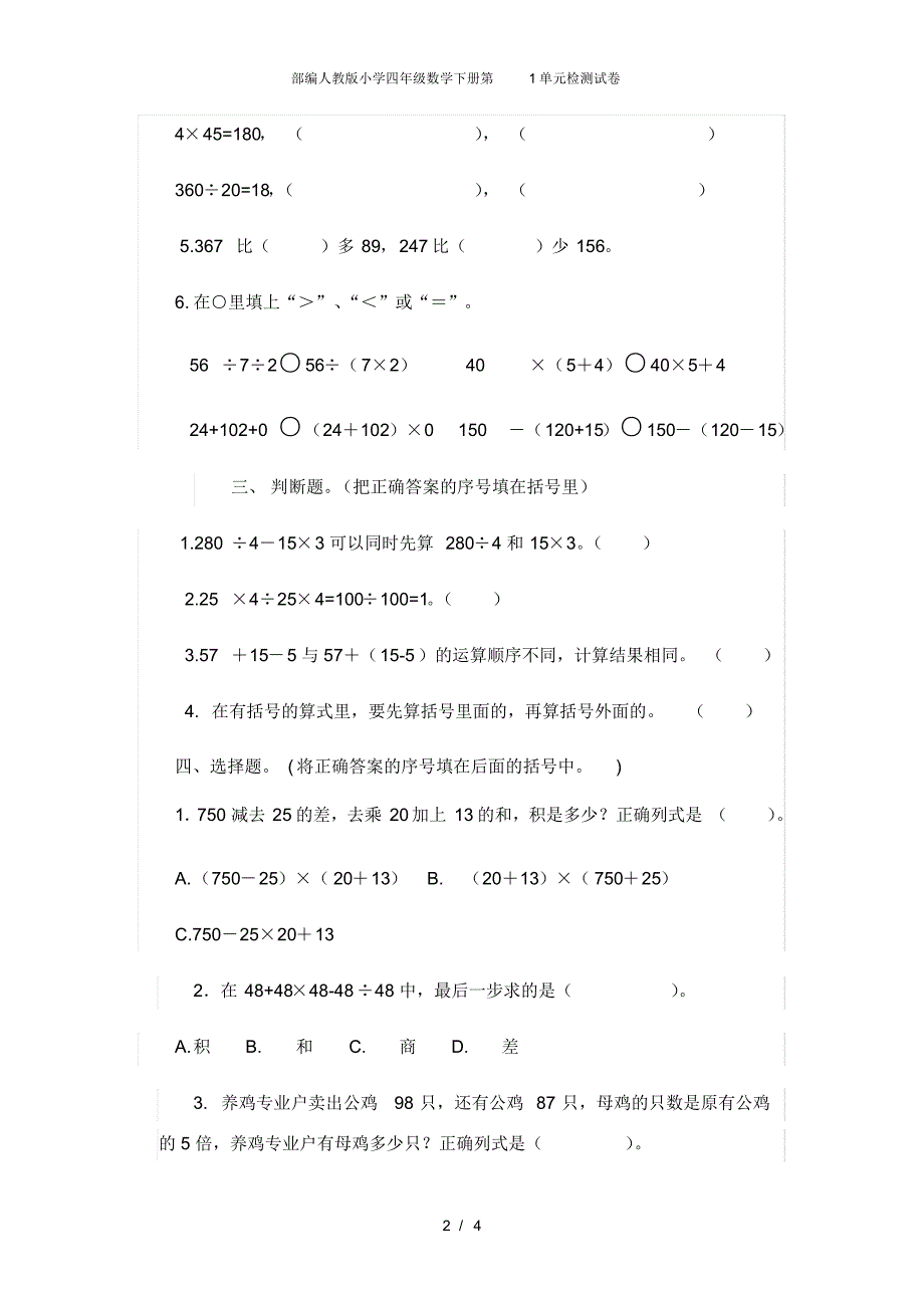 部编人教版小学四年级数学下册第1单元检测试卷 .pdf_第2页