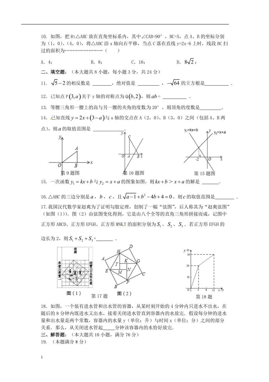 苏教版初二数学上期末摸底卷附答案教学幻灯片_第2页