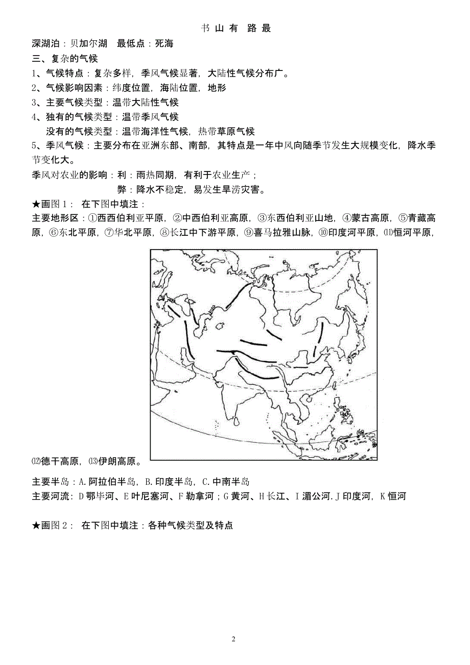 人教版七下地理复习提纲（5.28）.pptx_第2页