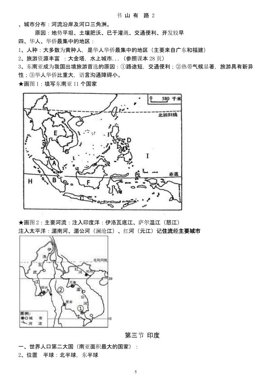 人教版七下地理复习提纲（5.28）.pptx_第5页