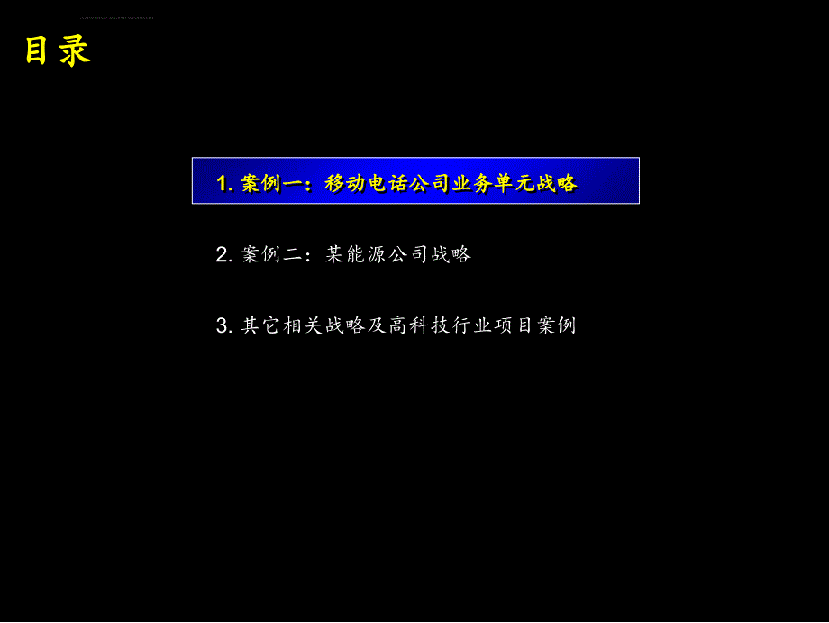 麦肯锡―联想集团战略咨询项目建议书_第2页