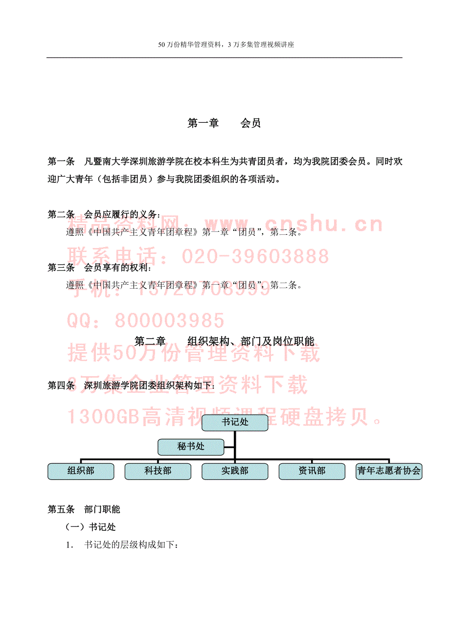 《精编》某学院团委工作手册_第2页