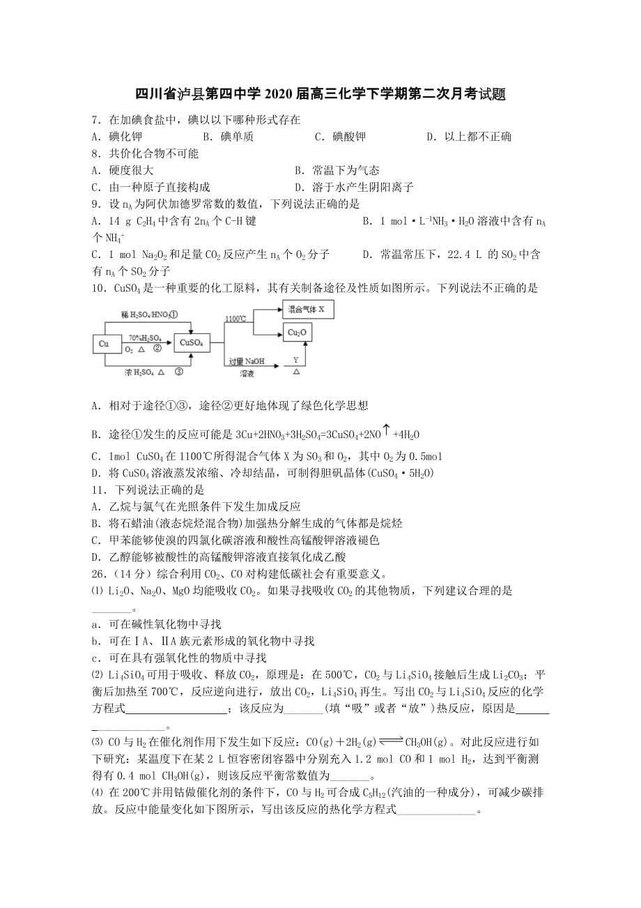 四川省2020届高三化学下学期第二次月考试题[含答案].doc_第1页