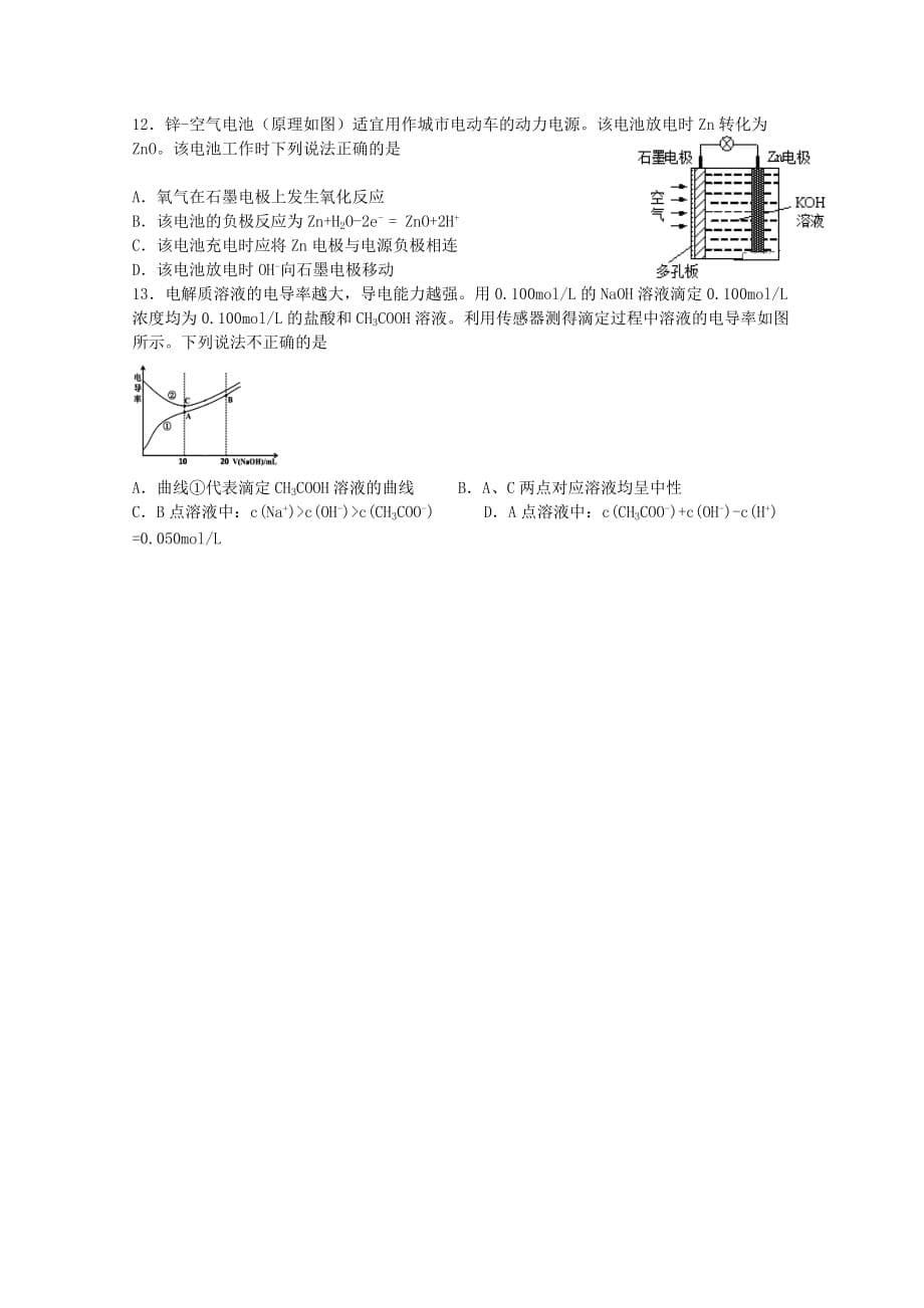 四川省2020届高三化学下学期第二次月考试题[含答案].doc_第5页