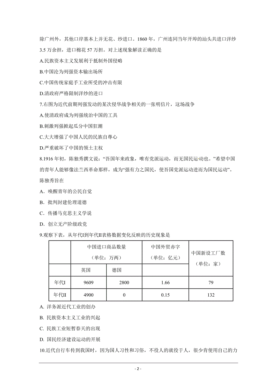 江苏省海安高级中学2020届高三模拟考试历史试题 Word版含答案_第2页