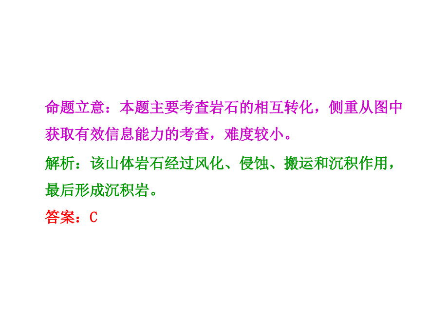 2014届高考地理人教版一轮复习课件：第四章 地表形态的塑造 三年高考_第3页