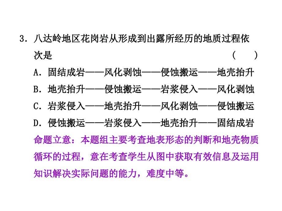 2014届高考地理人教版一轮复习课件：第四章 地表形态的塑造 三年高考_第5页