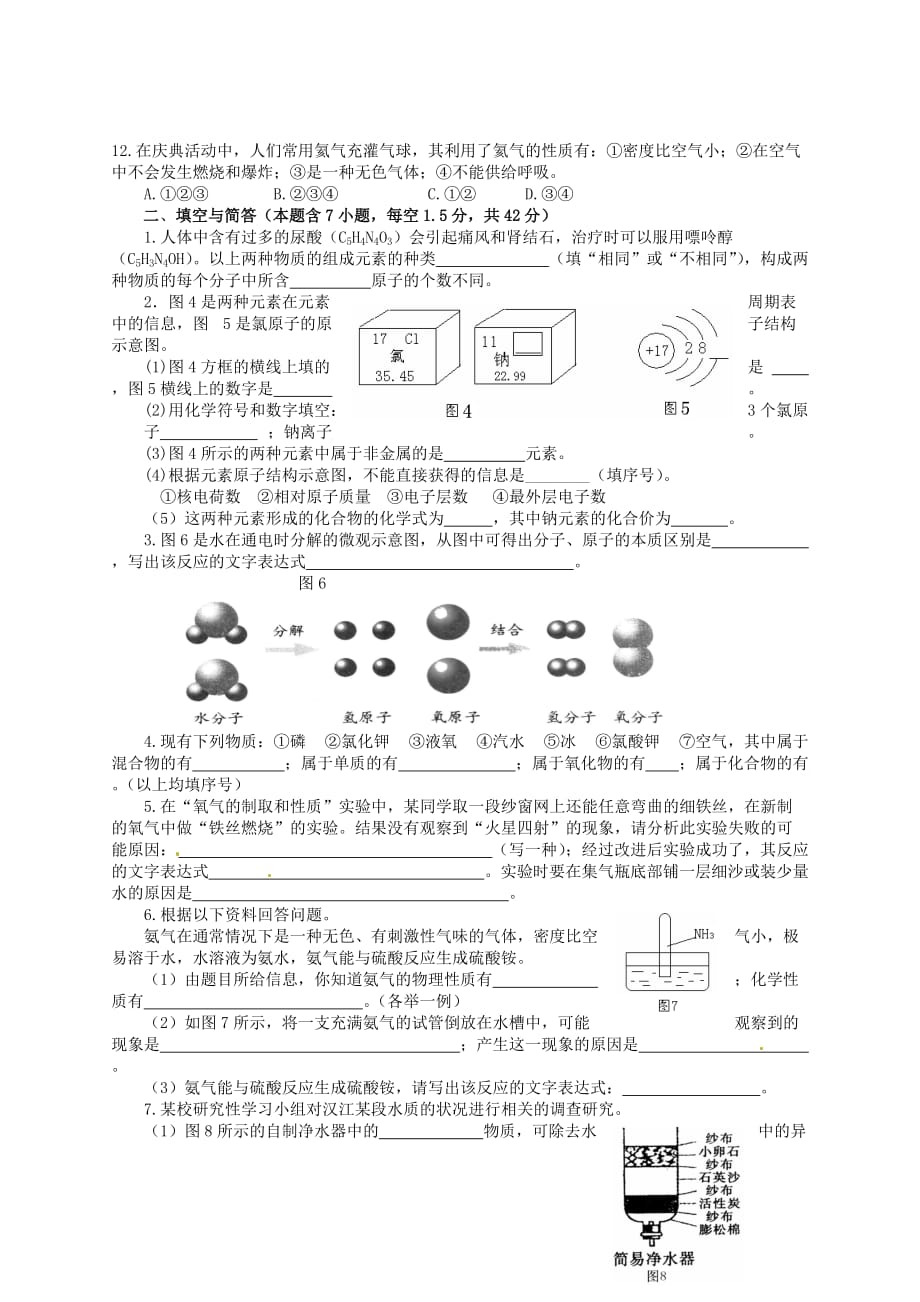 湖北省宜城市2020届九年级化学上学期期中考试试题（无答案）_第2页