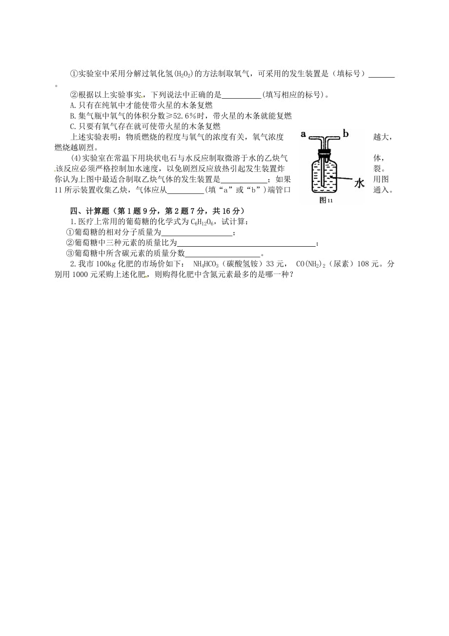 湖北省宜城市2020届九年级化学上学期期中考试试题（无答案）_第4页