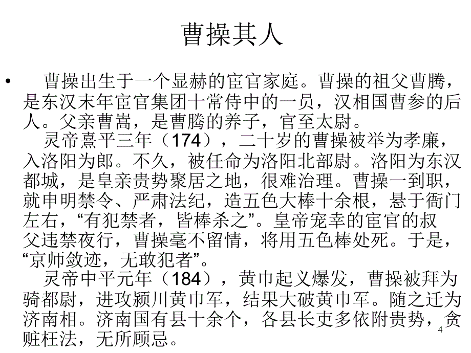 高二语文曹操献刀PPT精选课件_第4页