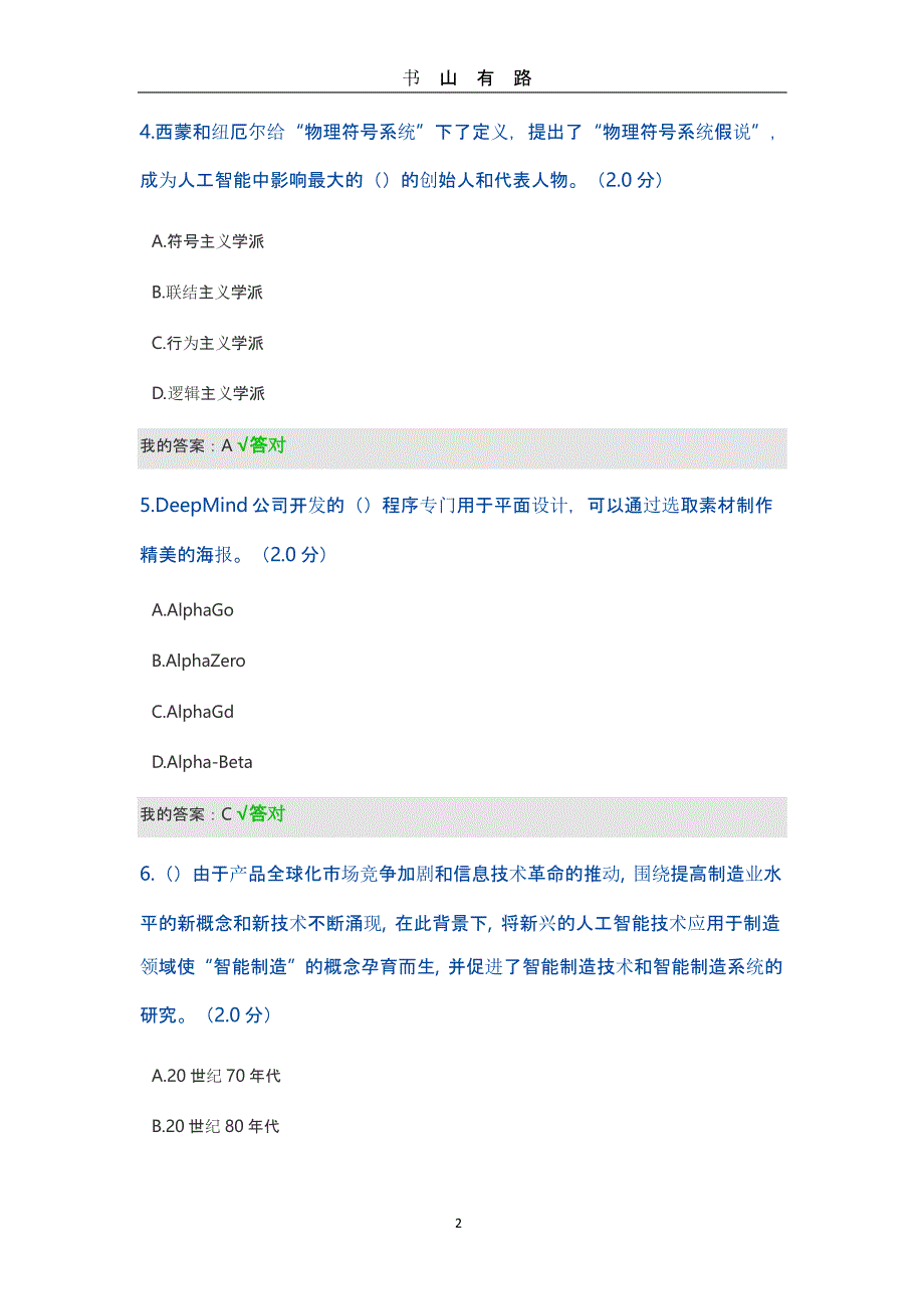 2020公需科目考试及参考答案（5.28）.pptx_第2页