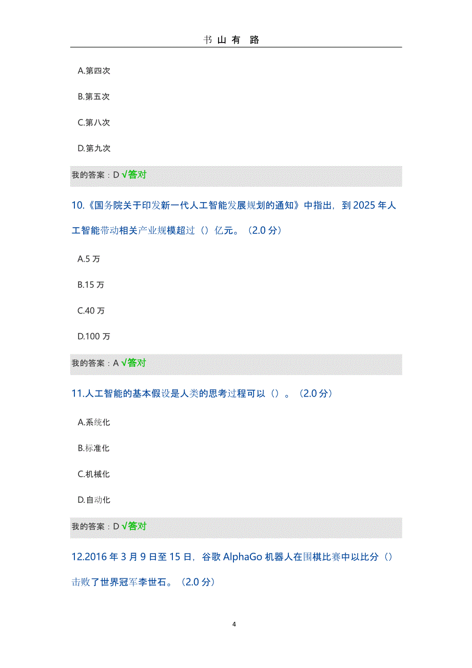 2020公需科目考试及参考答案（5.28）.pptx_第4页